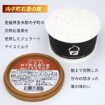 さつまいも 栗 かぼちゃ ジェラート アイスクリーム 8個セット