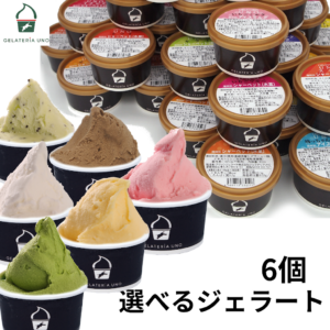 選べるジェラート 6個セット プレゼント 人気