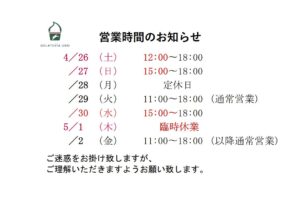 ゴールデンウィークの営業時間